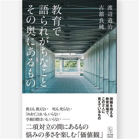 登場人物|物語の登場人物・中心人物・対人物と語り手 – 東洋館。